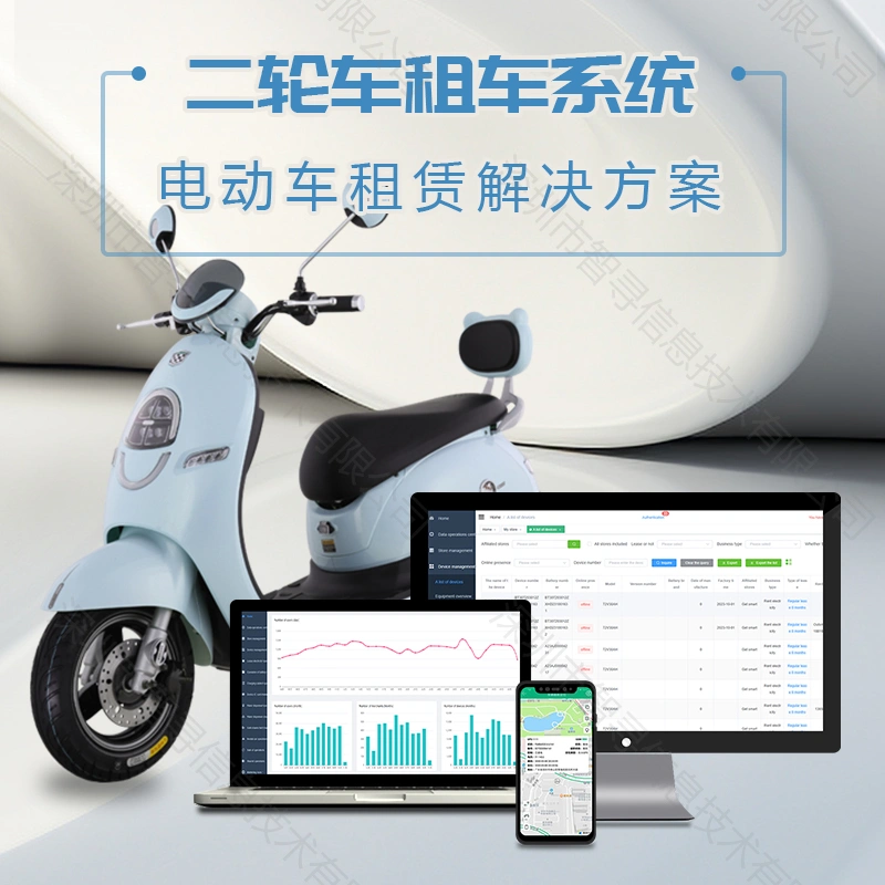二轮车租车系统