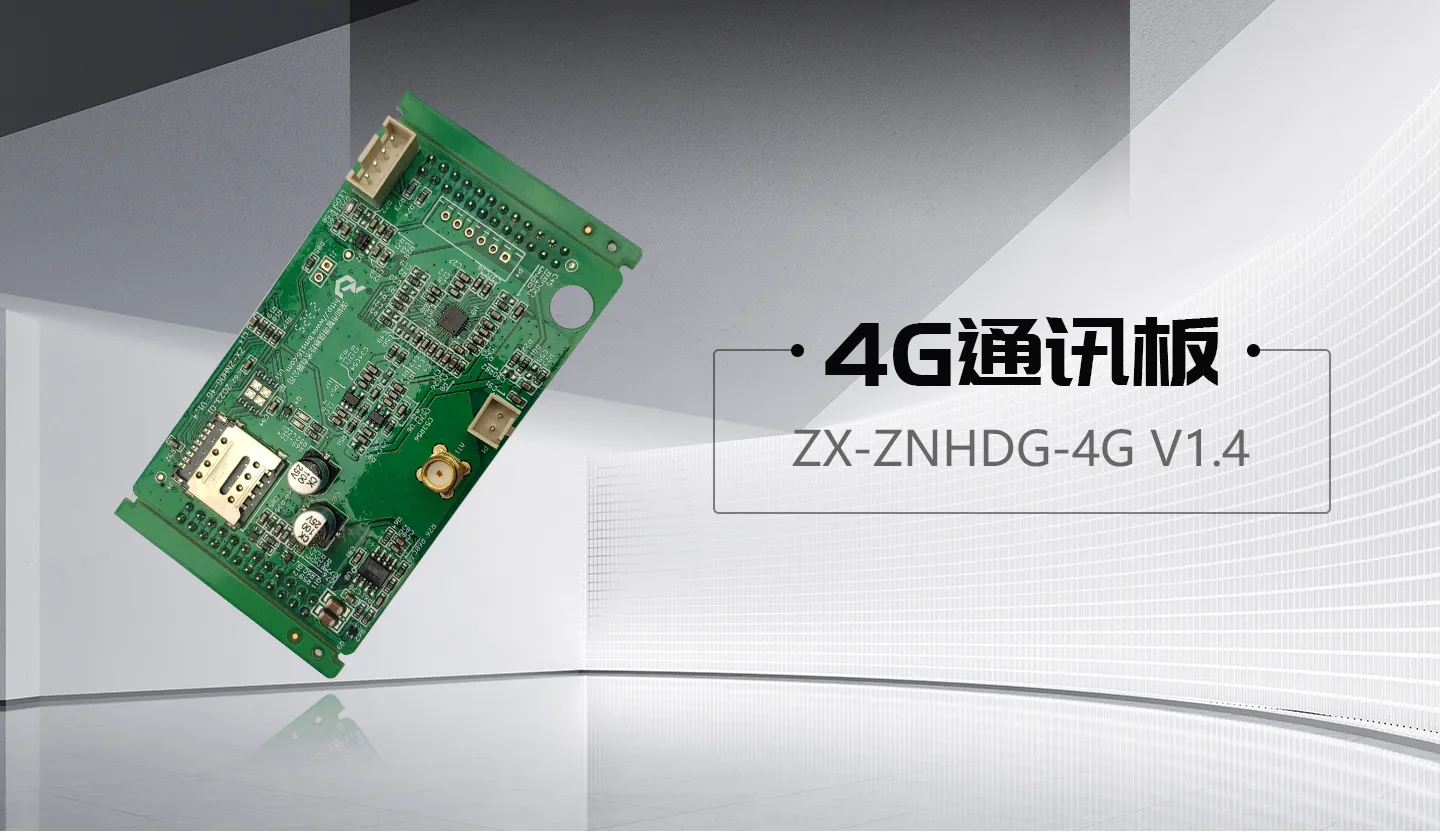 换电柜 4G通讯板