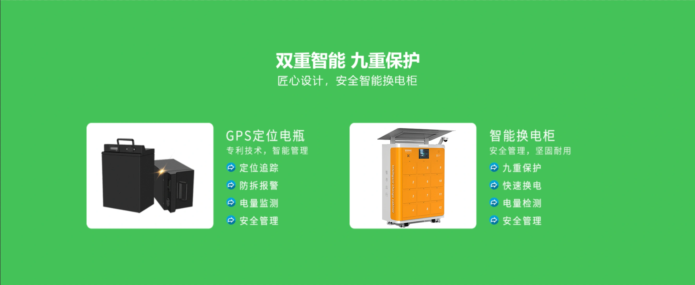 电动车电池换电柜