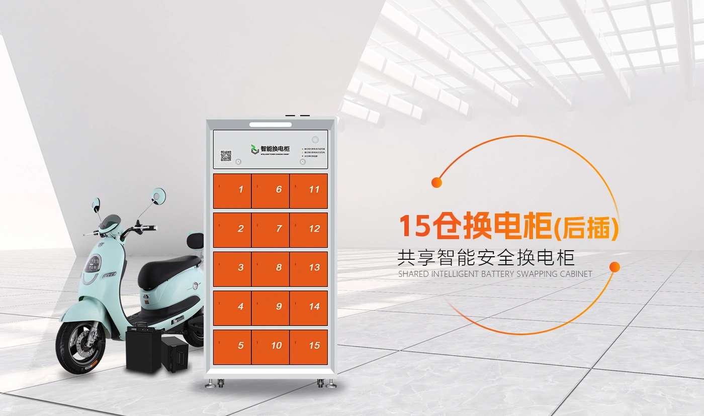15仓换电柜-后插版