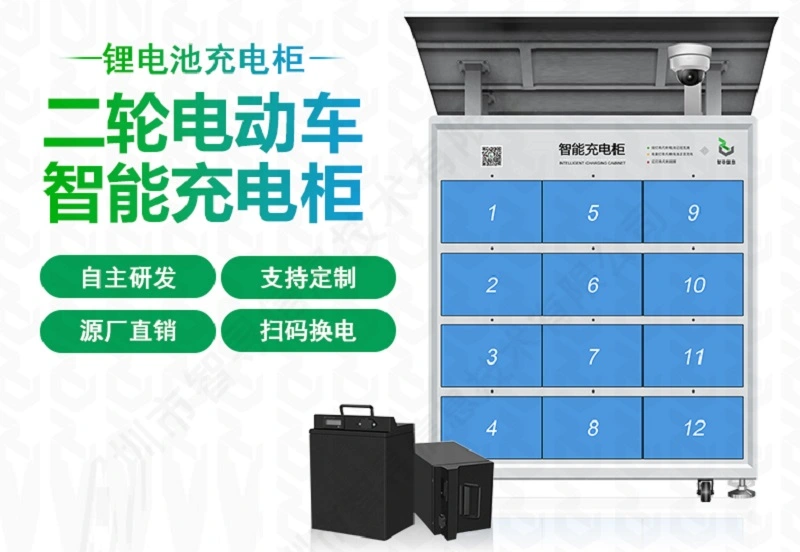 两轮电动车公共电池柜