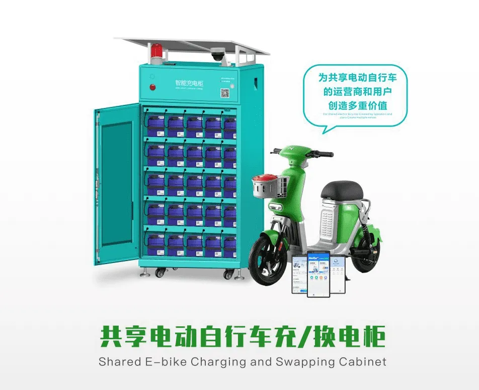 共享电动自行车充/换电柜解决方案