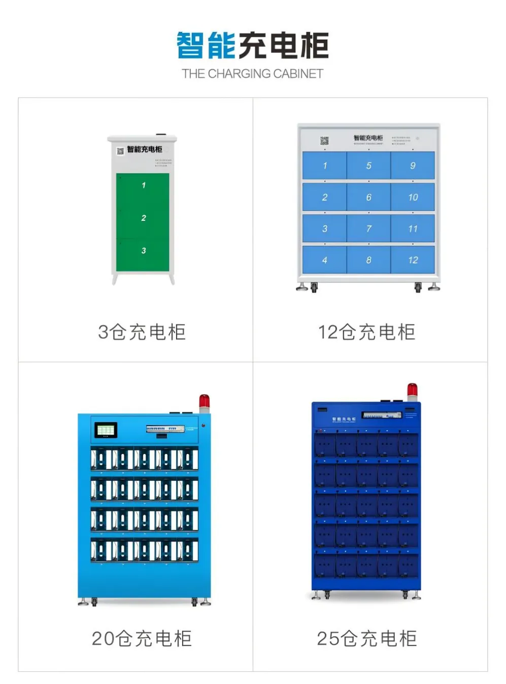 智寻智能充电柜