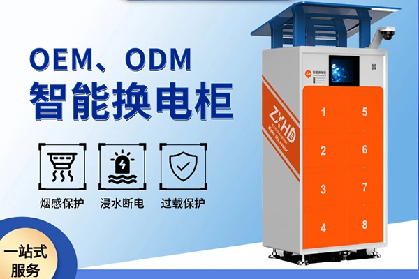 电动车换电柜
