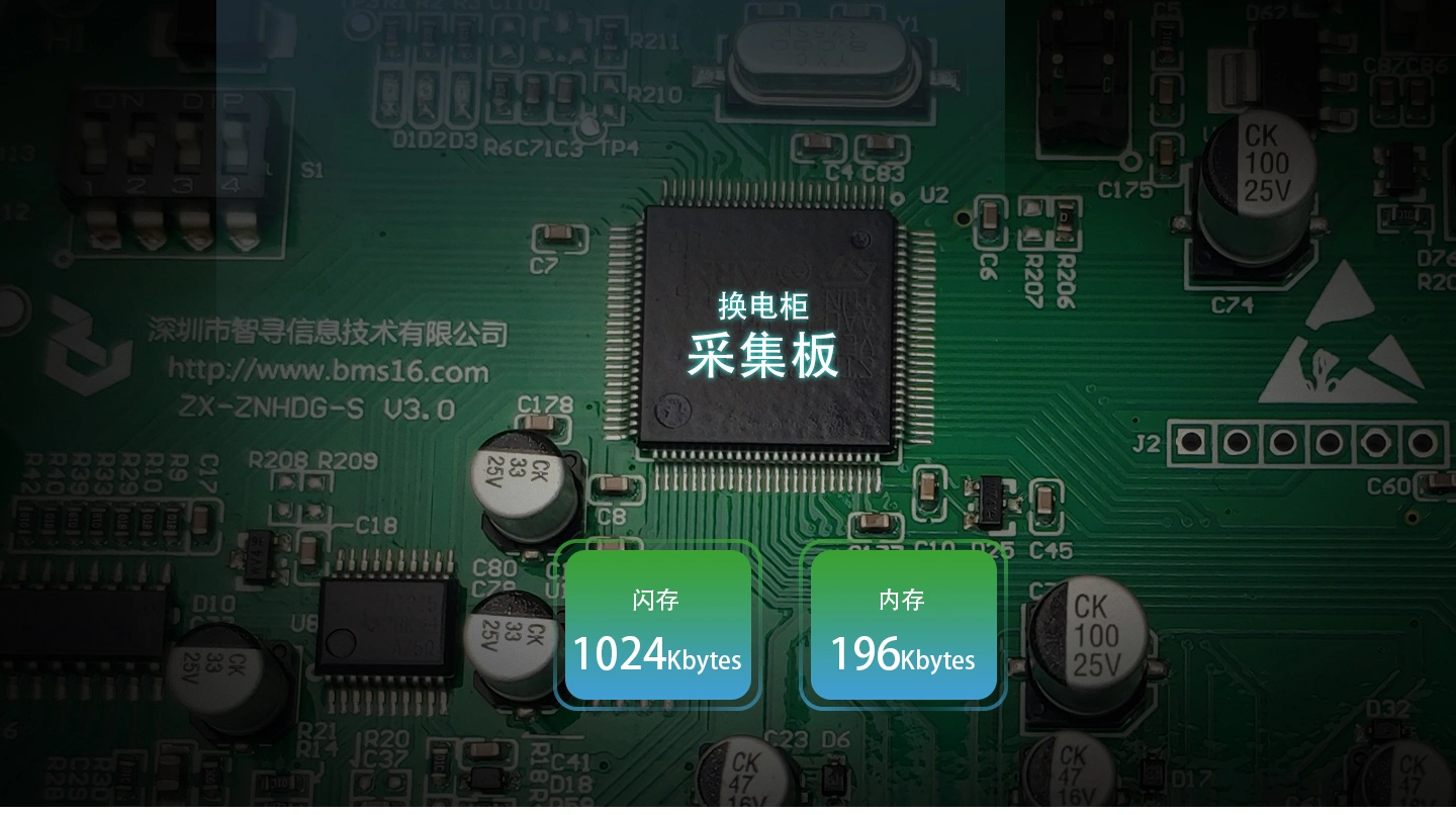 换电柜主控板
