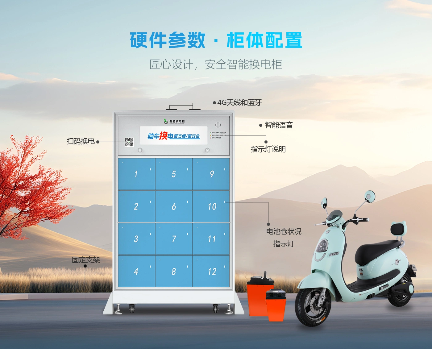 12仓智能换电柜-灯显款