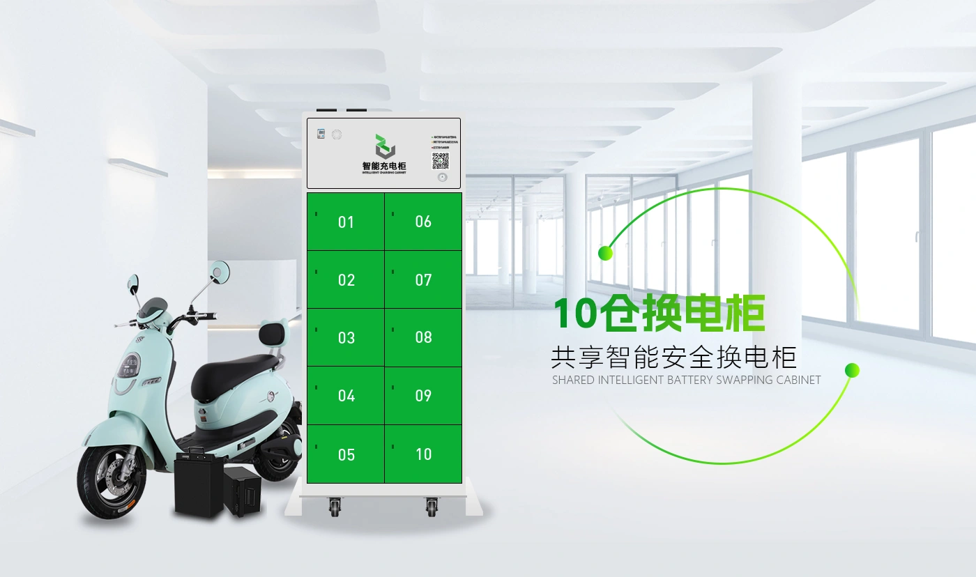 10仓智能换电柜