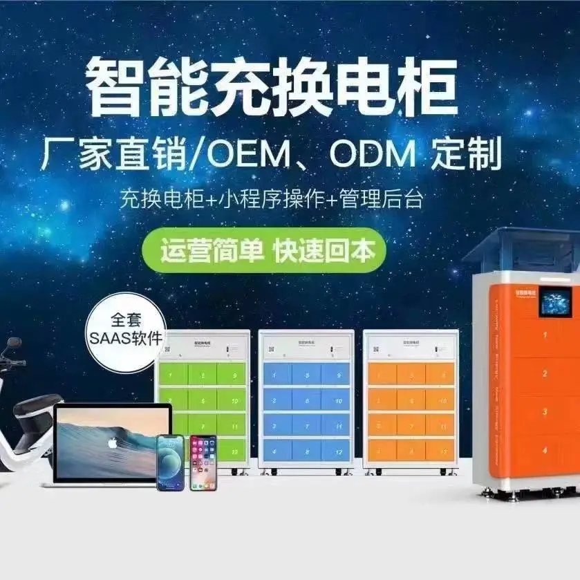 共享电池换电柜加盟