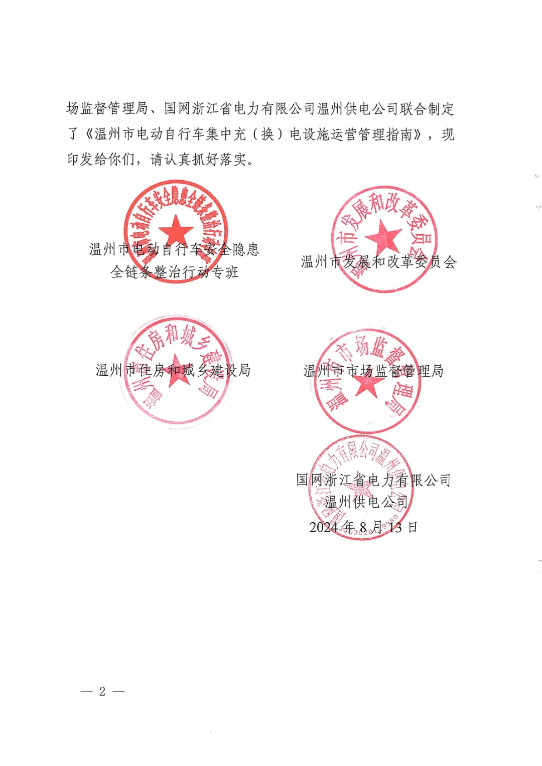 温州市出台《电动自行车集中充(换)电设施运营管理指南》