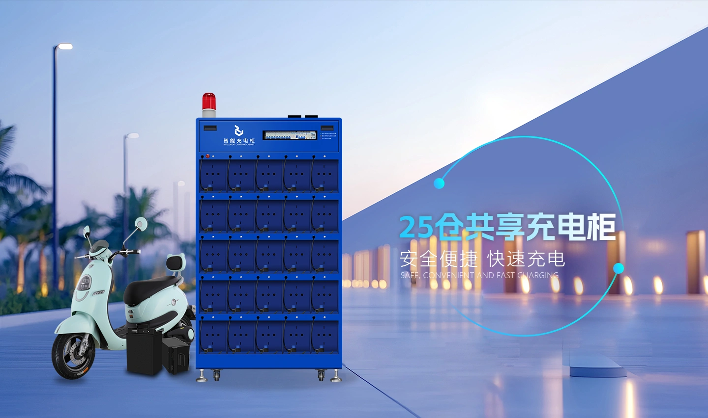25仓充电柜