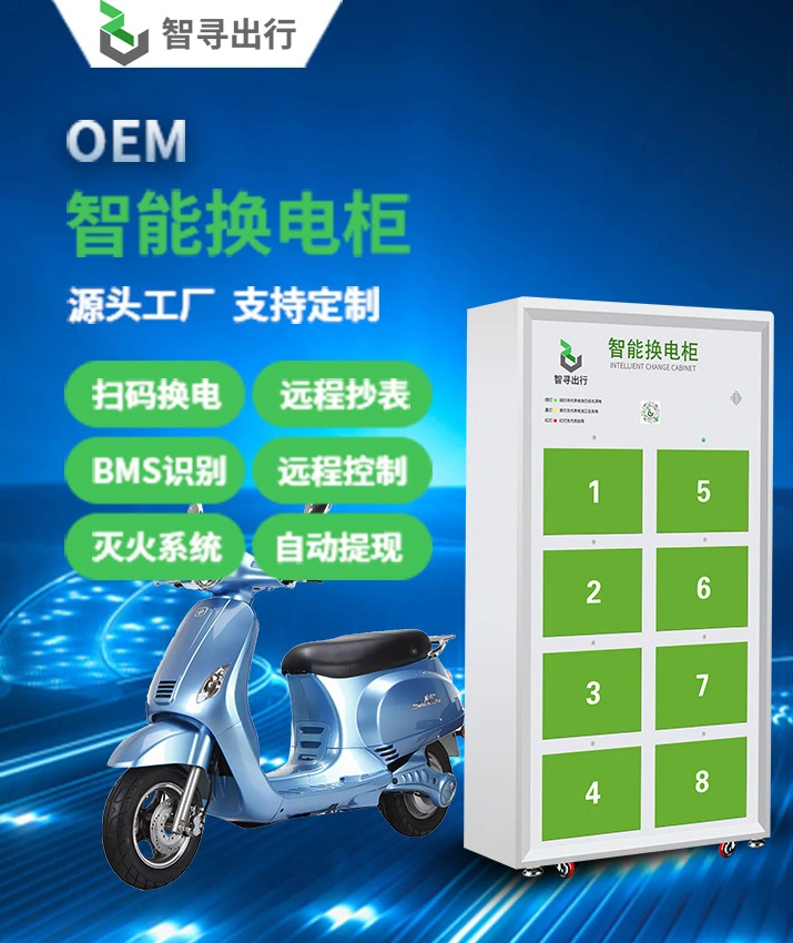 智能换电柜