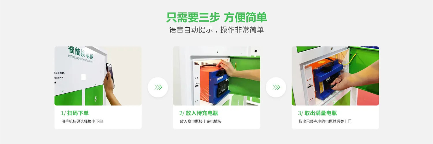 智寻锂电池共享充换电柜