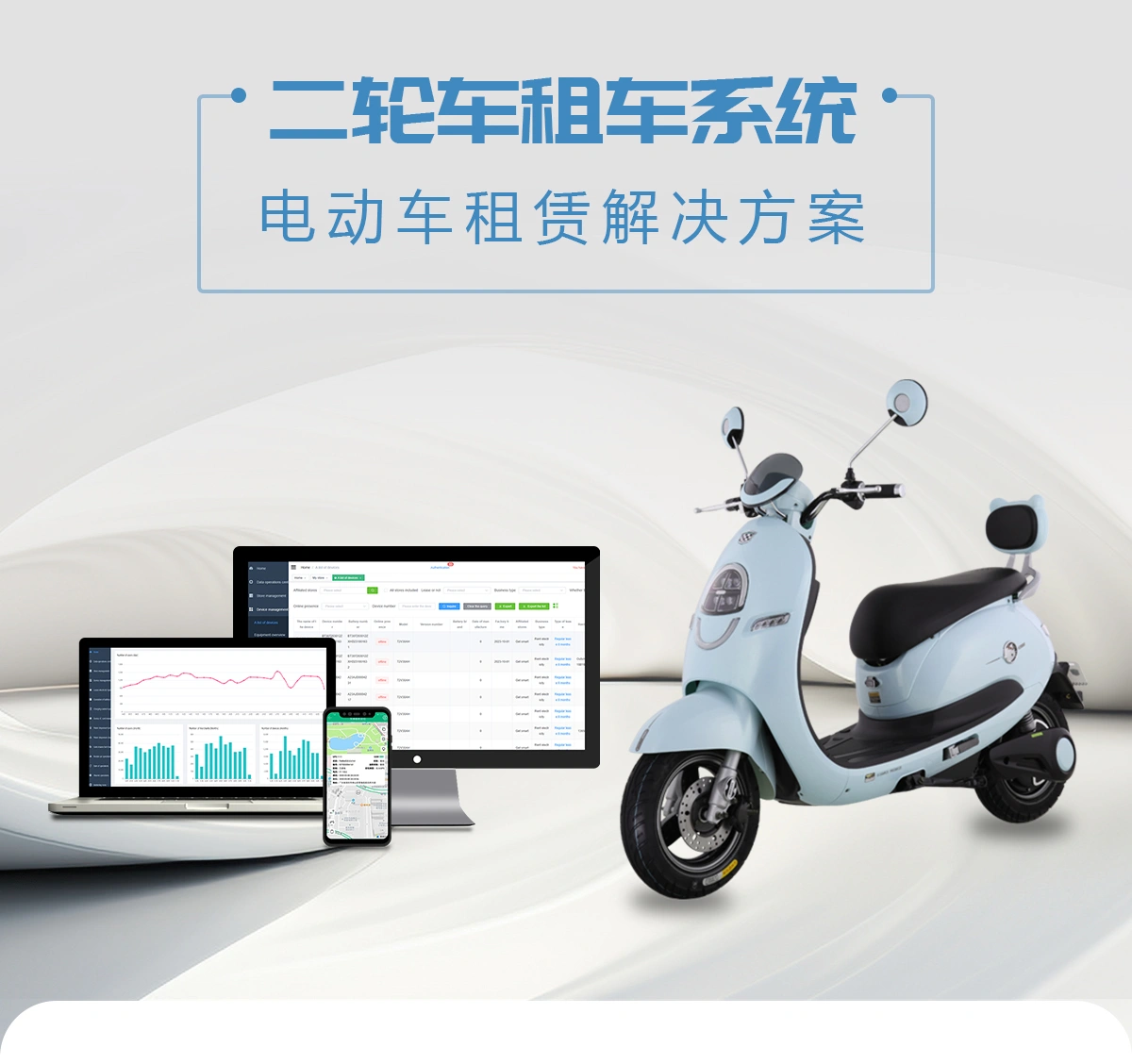 二轮车租车系统