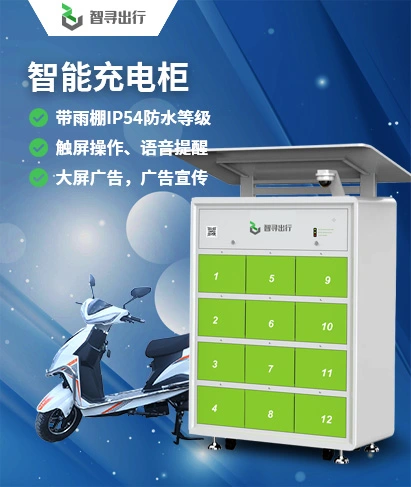 智能换电柜