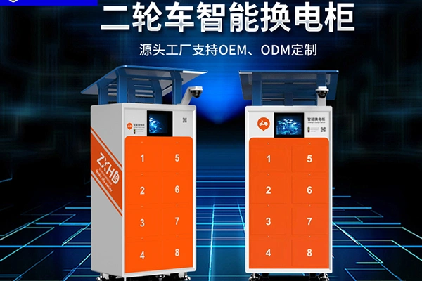电动车换电柜